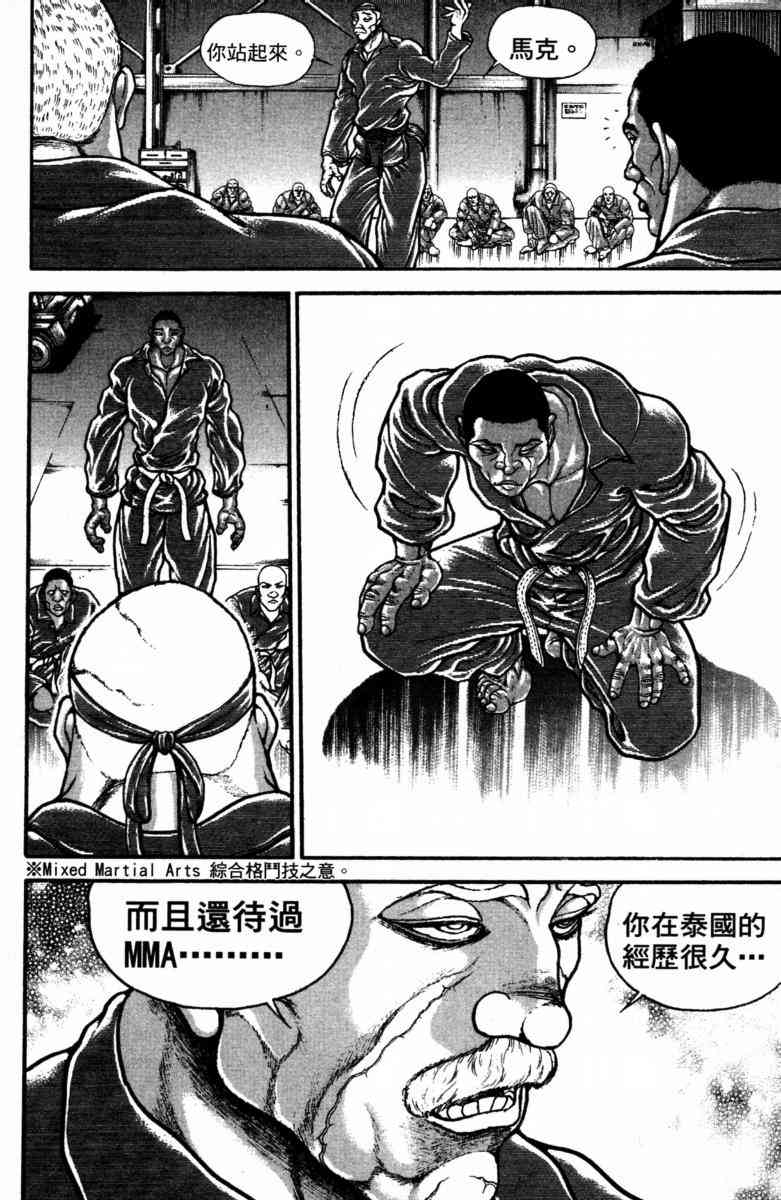 范马刃牙 - 第23卷 - 第74张图