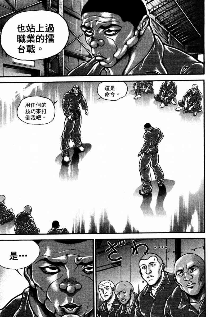 范马刃牙 - 第23卷 - 第75张图