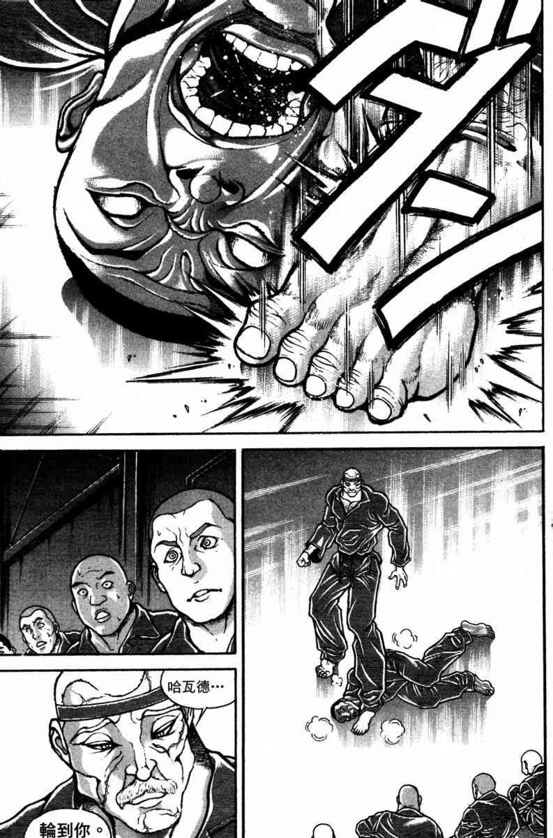 范马刃牙 - 第23卷 - 第79张图