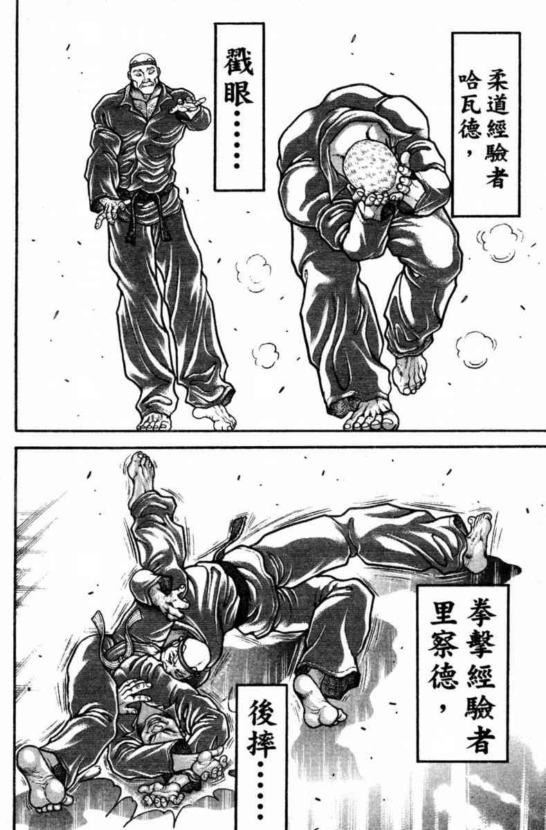 范马刃牙 - 第23卷 - 第80张图