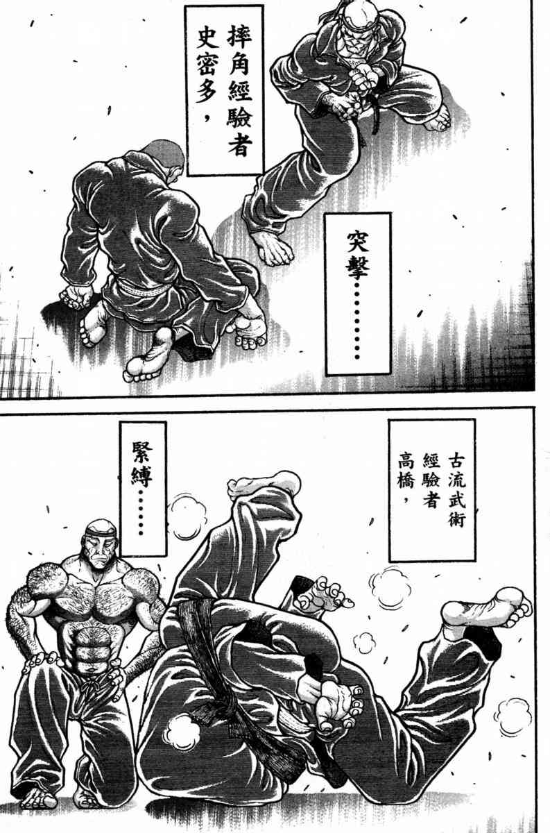 范马刃牙 - 第23卷 - 第81张图