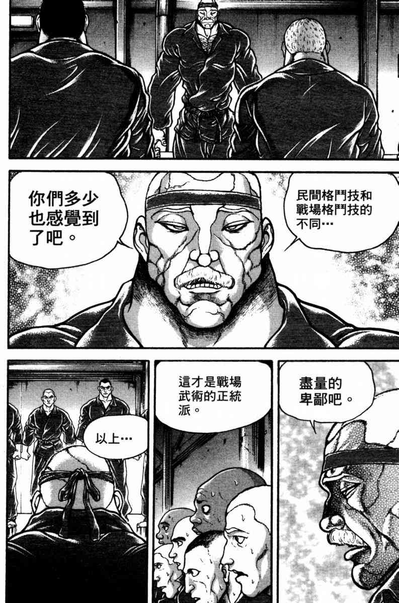 范马刃牙 - 第23卷 - 第82张图