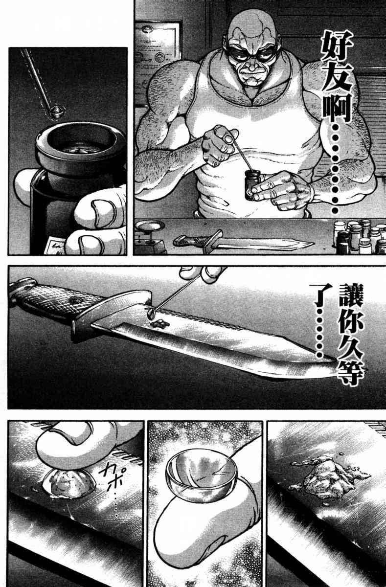 范马刃牙 - 第23卷 - 第84张图