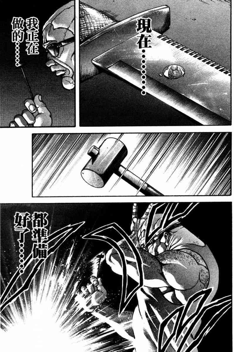 范马刃牙 - 第23卷 - 第85张图