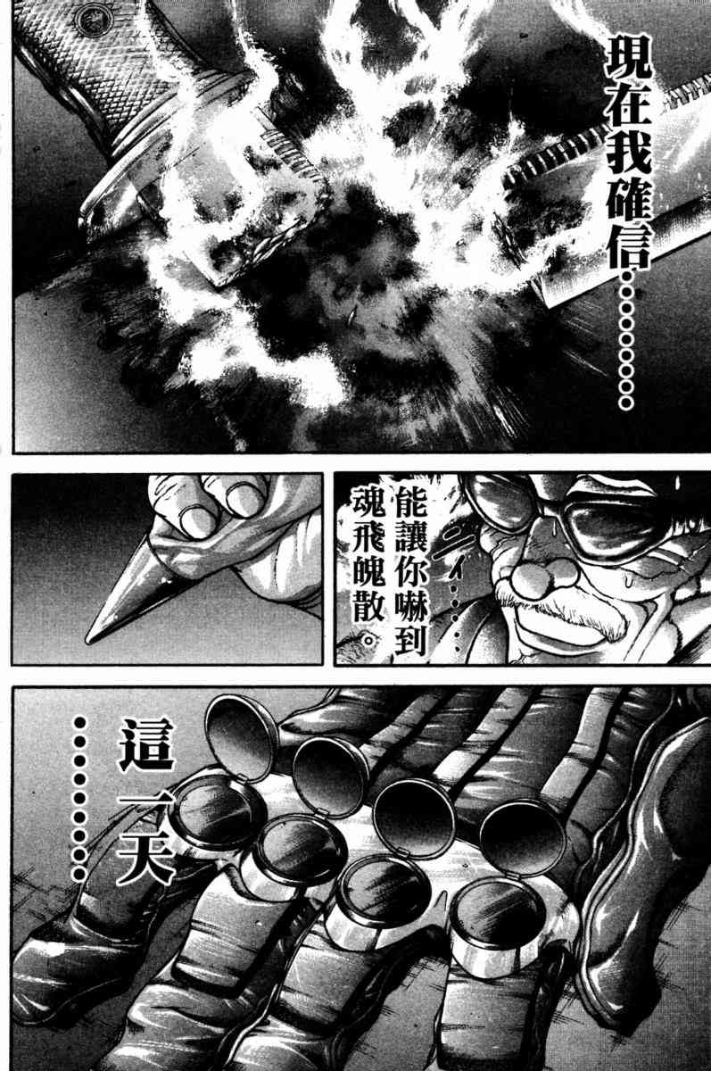 范马刃牙 - 第23卷 - 第86张图