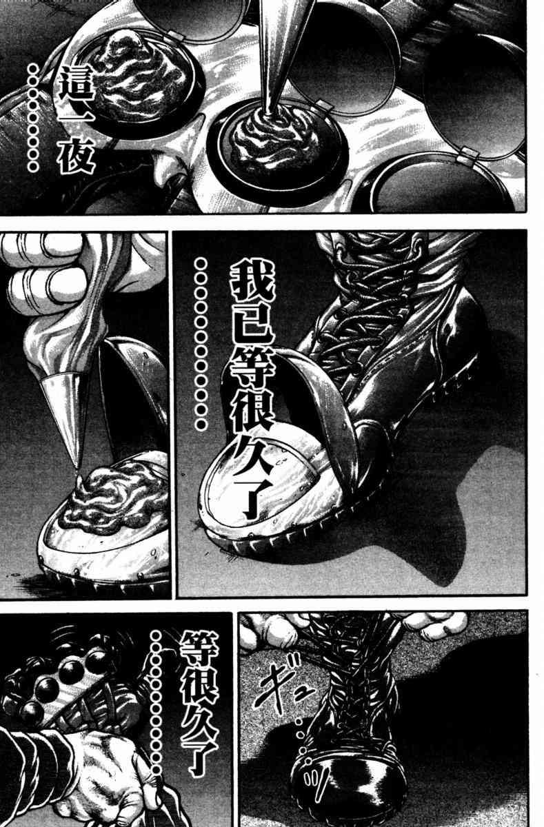 范马刃牙 - 第23卷 - 第87张图