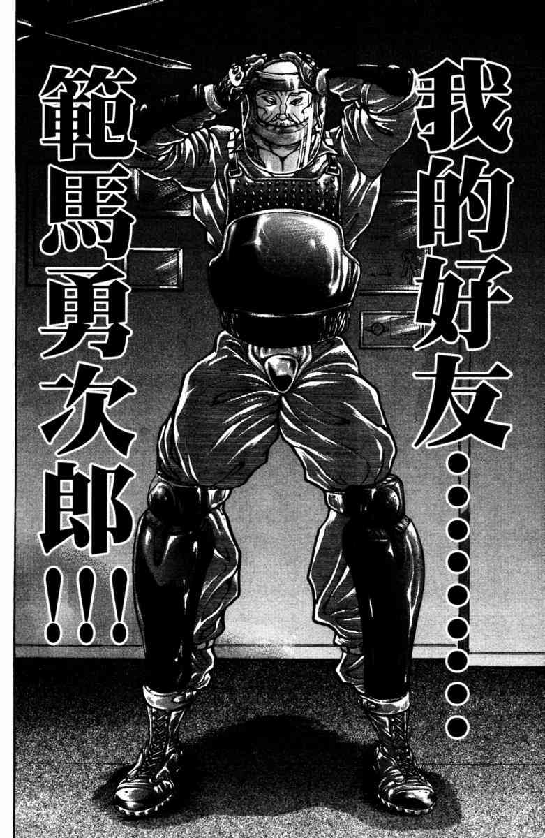 范马刃牙 - 第23卷 - 第88张图