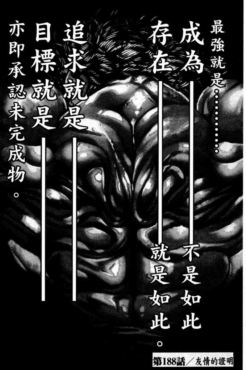 范马刃牙 - 第23卷 - 第89张图