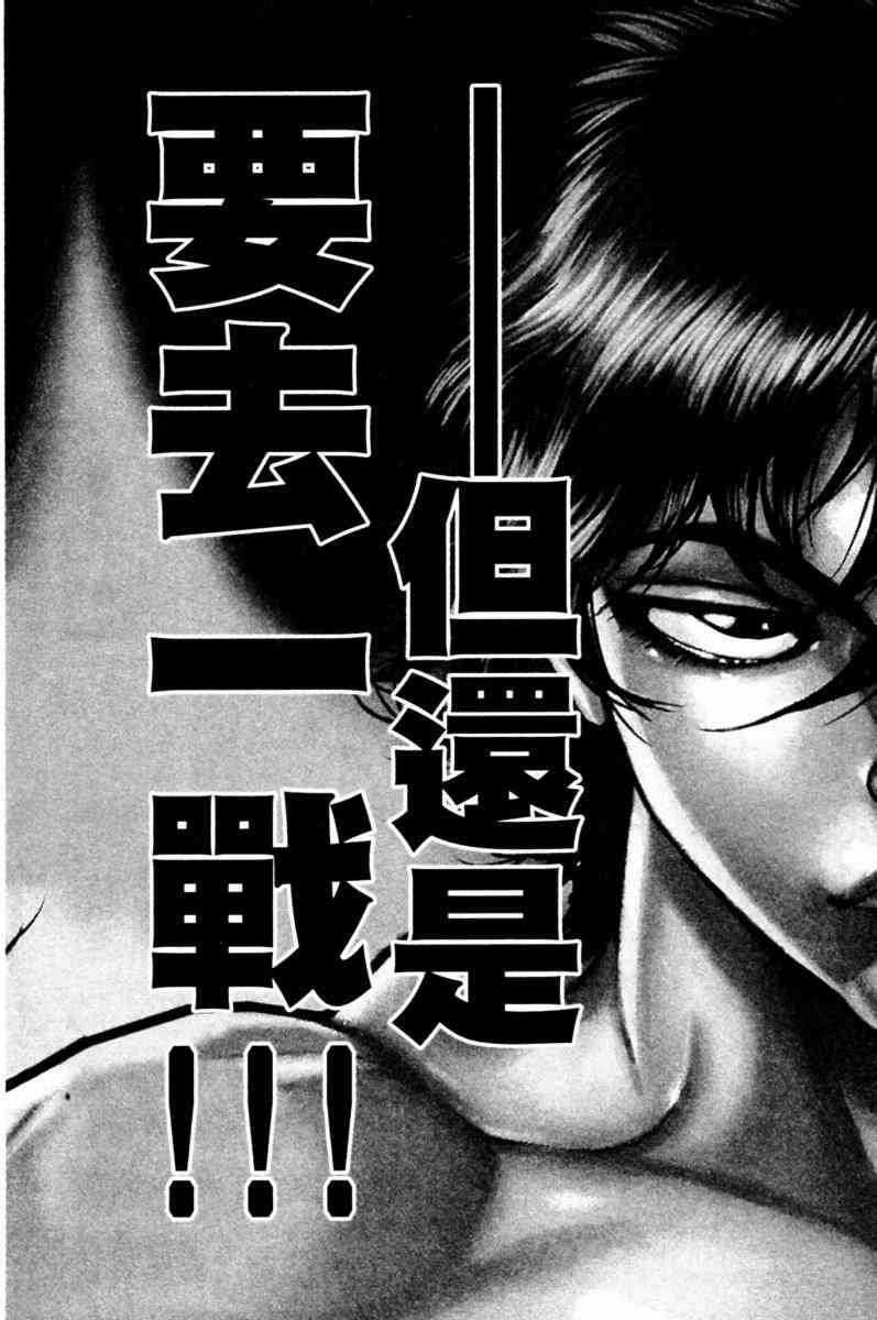 范马刃牙 - 第23卷 - 第90张图