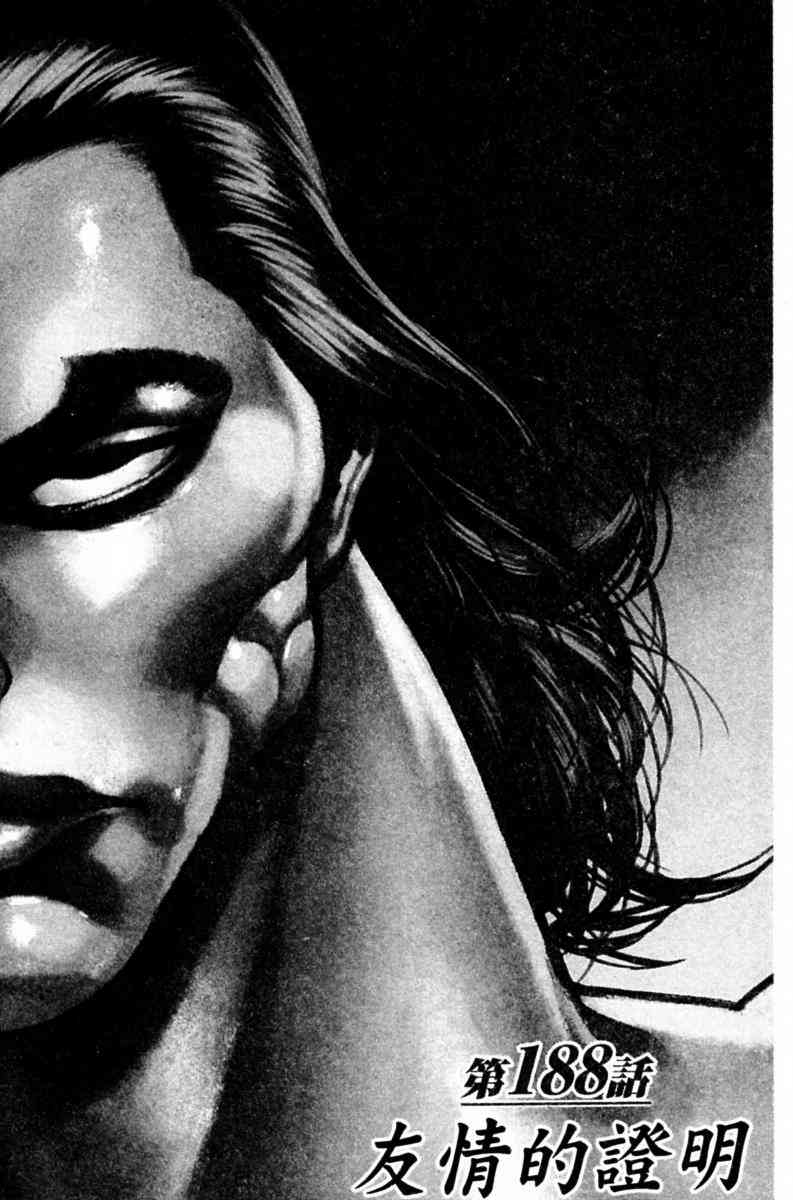 范马刃牙 - 第23卷 - 第91张图