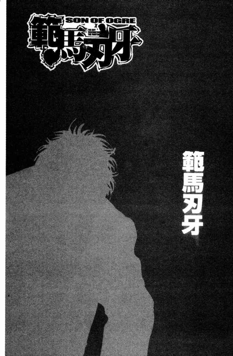 范马刃牙 - 第23卷 - 第92张图