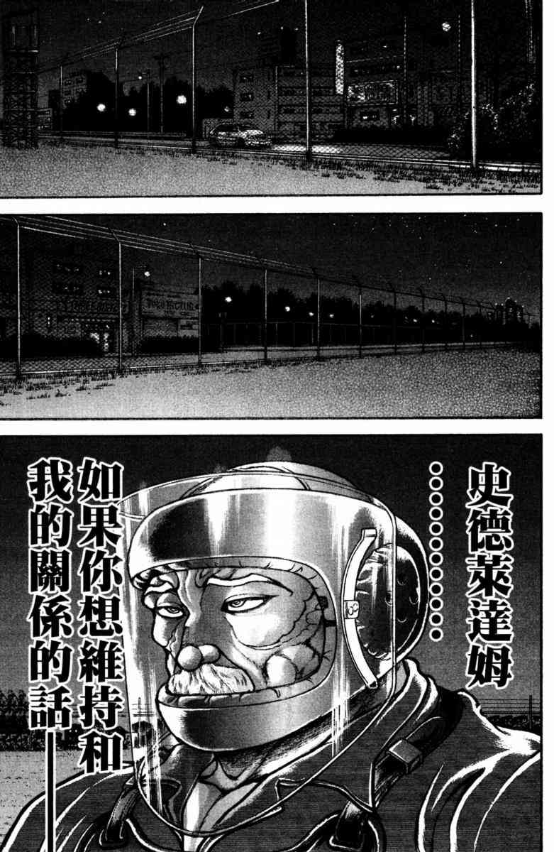 范马刃牙 - 第23卷 - 第93张图