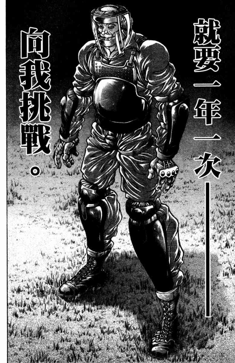 范马刃牙 - 第23卷 - 第94张图