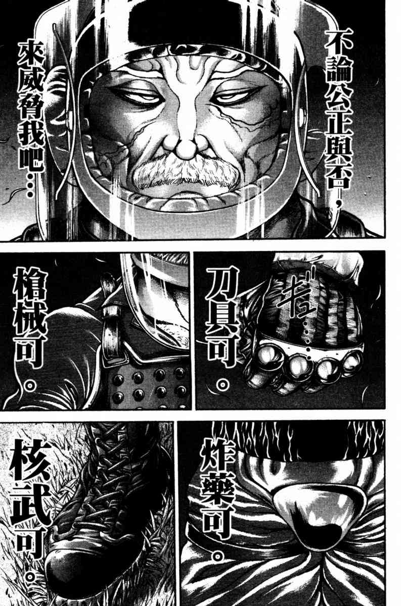 范马刃牙 - 第23卷 - 第95张图