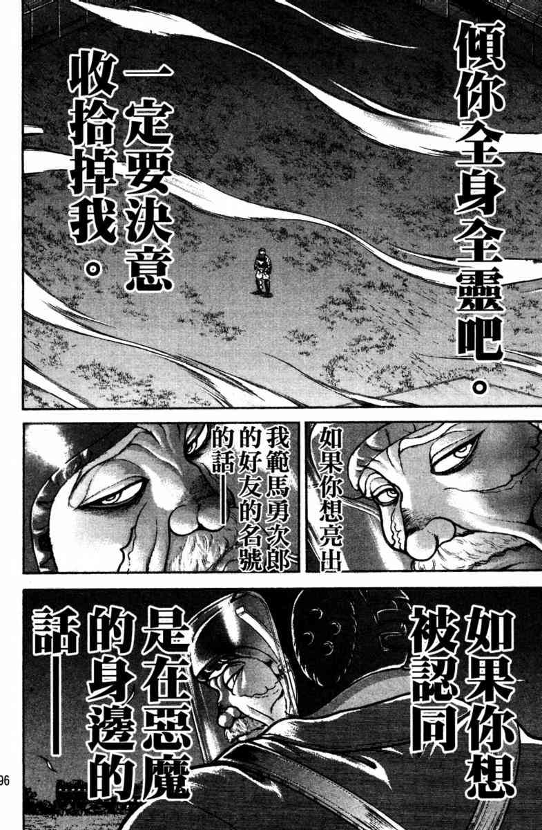 范马刃牙 - 第23卷 - 第96张图