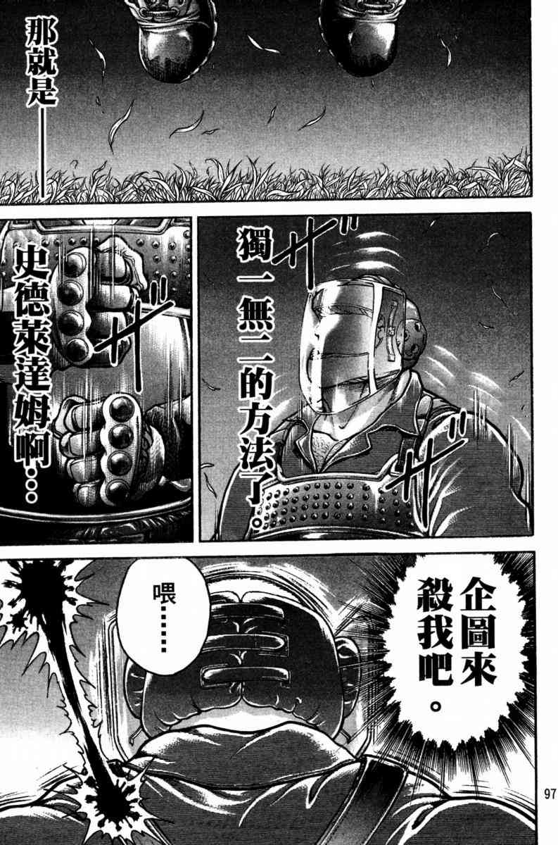 范马刃牙 - 第23卷 - 第97张图