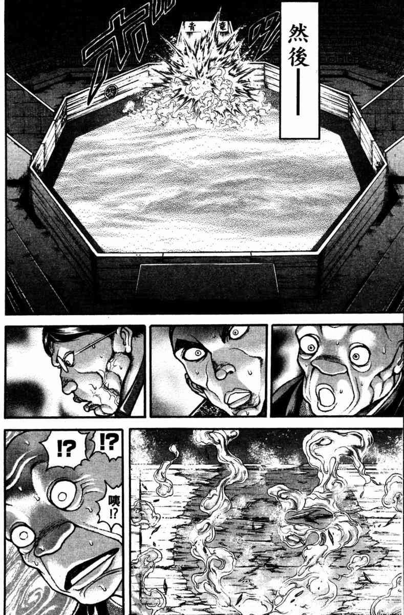 范马刃牙 - 第22卷 - 第100张图