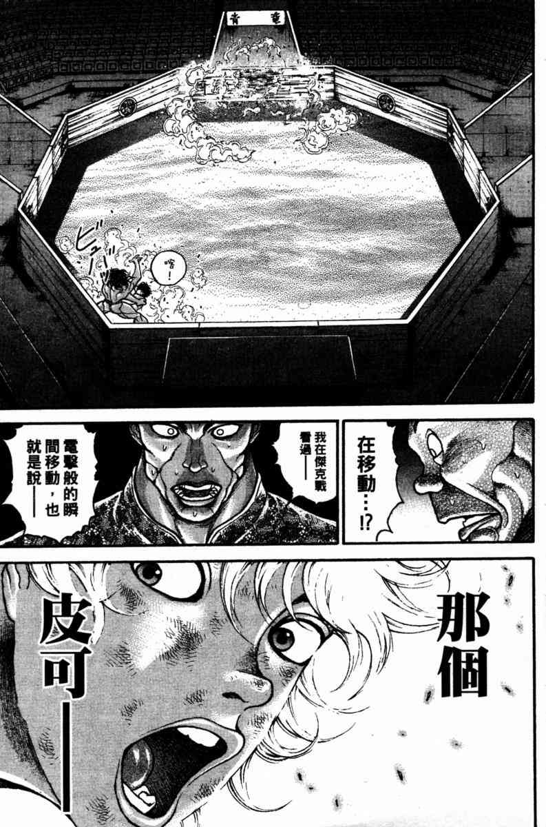 范马刃牙 - 第22卷 - 第101张图