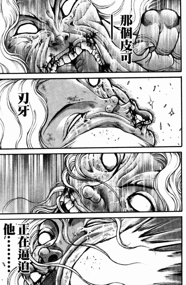 范马刃牙 - 第22卷 - 第103张图