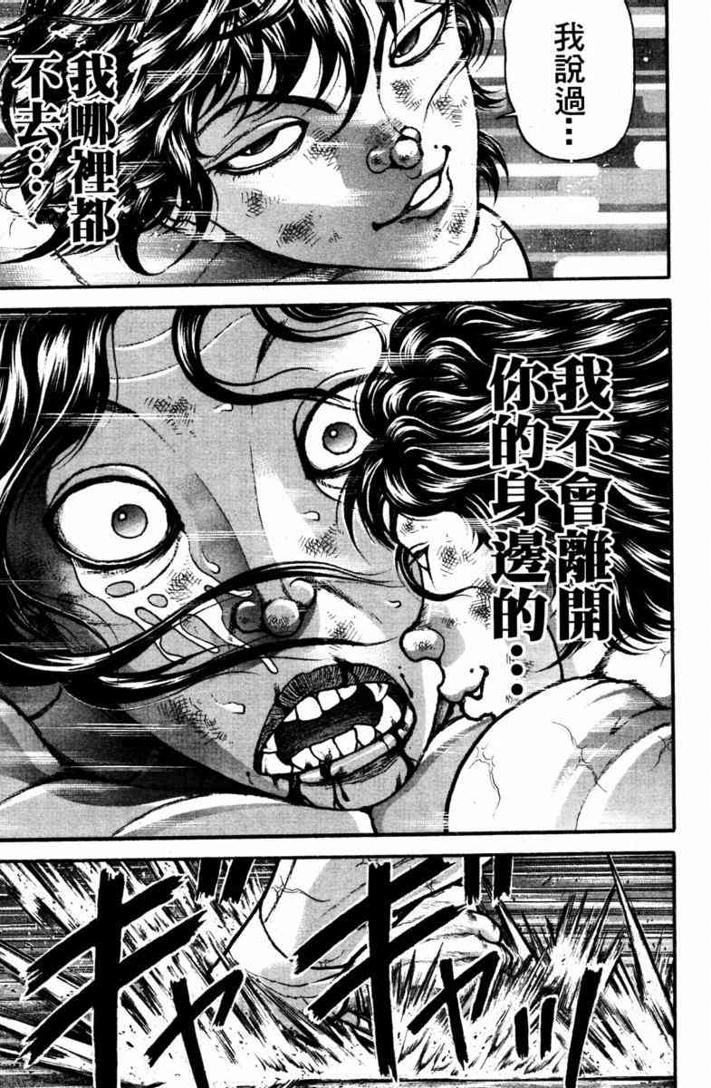 范马刃牙 - 第22卷 - 第107张图