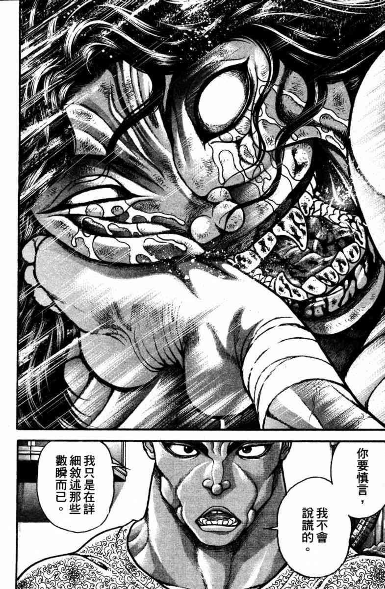 范马刃牙 - 第22卷 - 第108张图