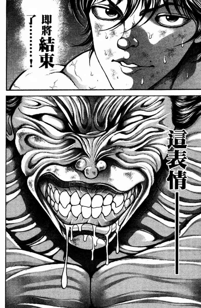 范马刃牙 - 第22卷 - 第10张图