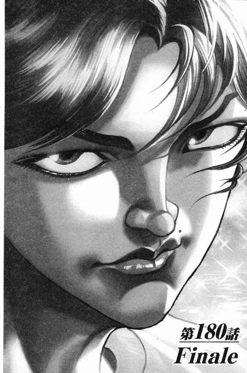 范马刃牙 - 第22卷 - 第110张图