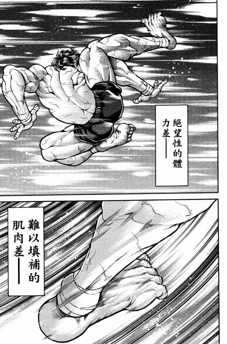 范马刃牙 - 第22卷 - 第111张图