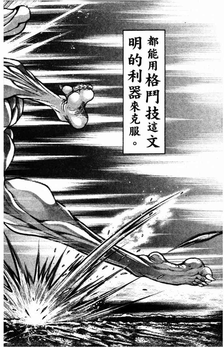 范马刃牙 - 第22卷 - 第112张图