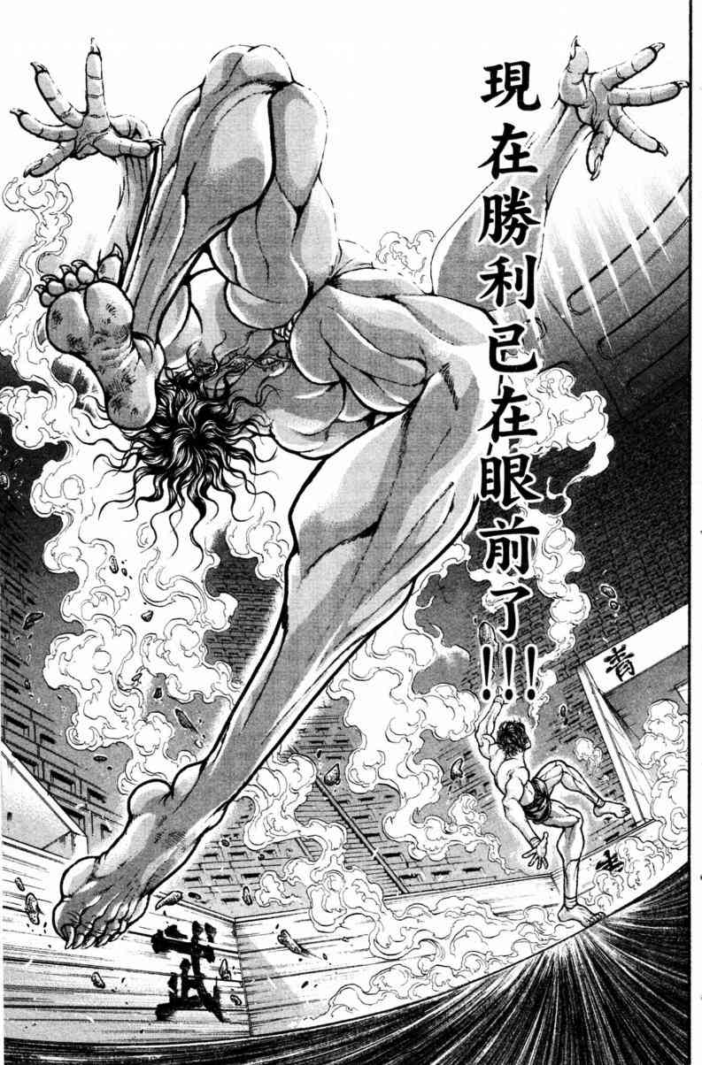 范马刃牙 - 第22卷 - 第115张图