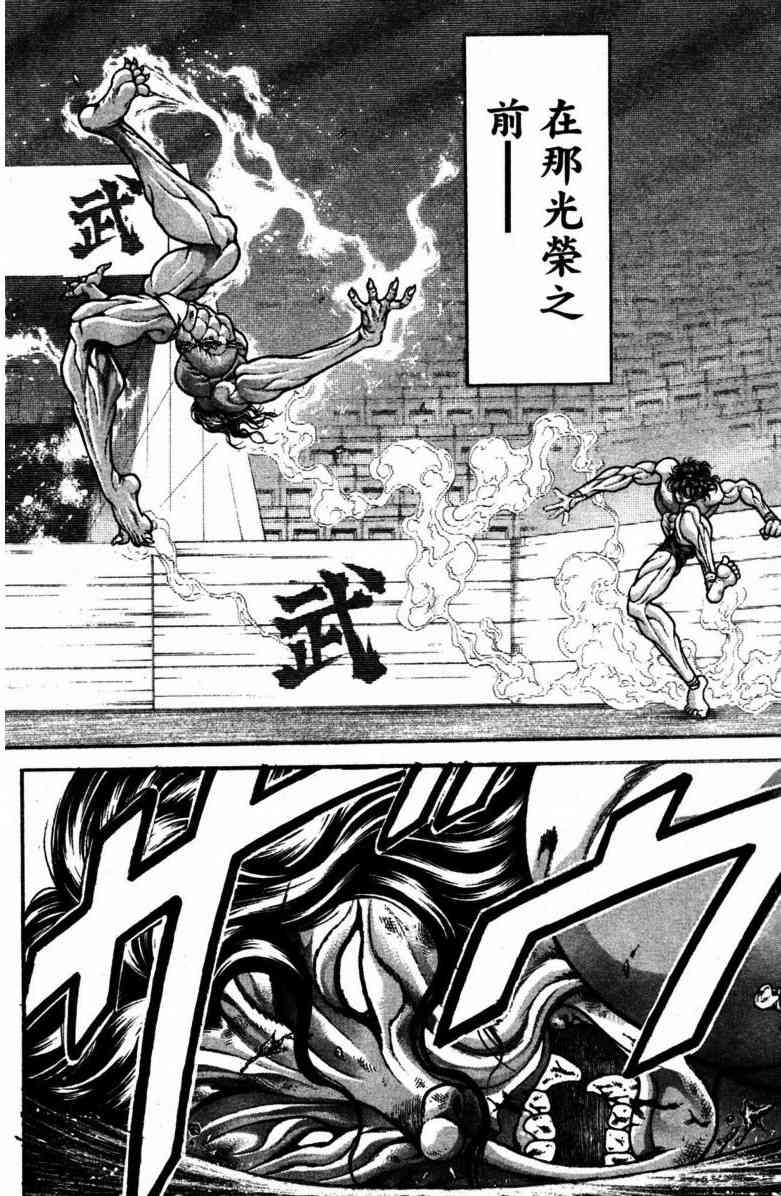 范马刃牙 - 第22卷 - 第116张图