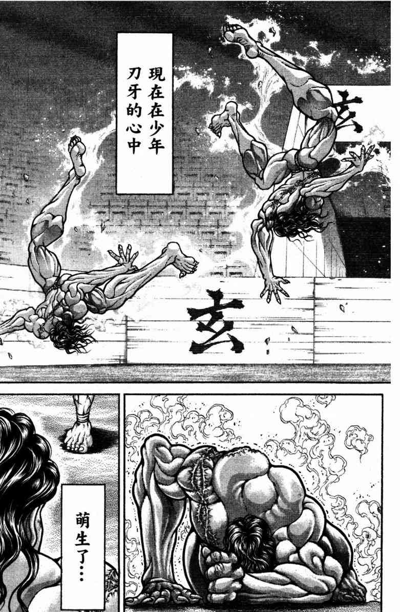 范马刃牙 - 第22卷 - 第117张图