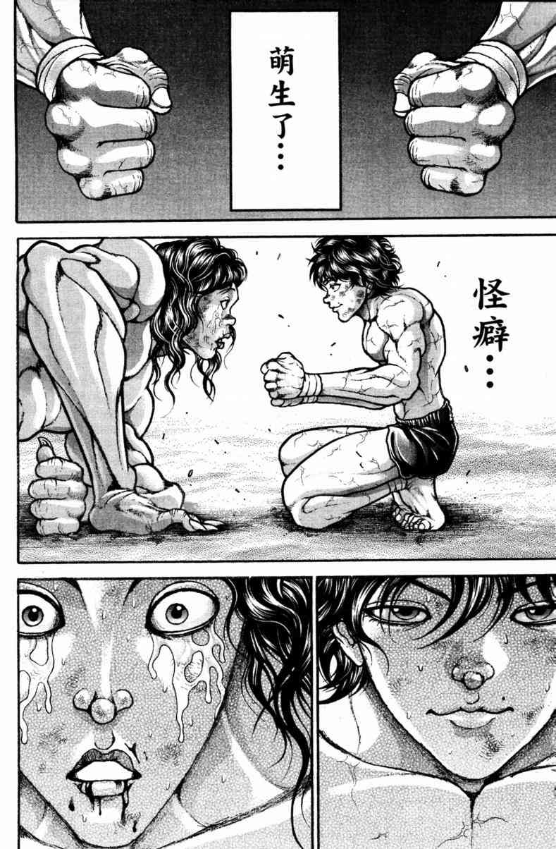 范马刃牙 - 第22卷 - 第118张图