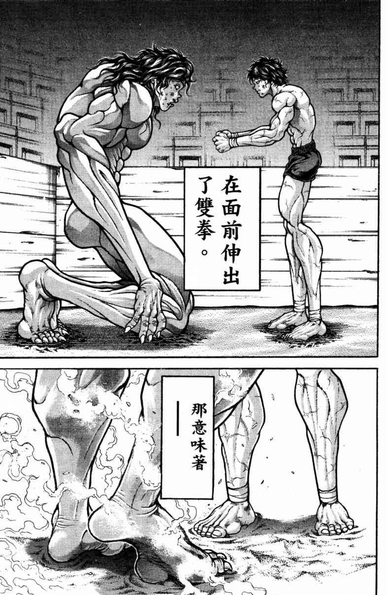 范马刃牙 - 第22卷 - 第119张图