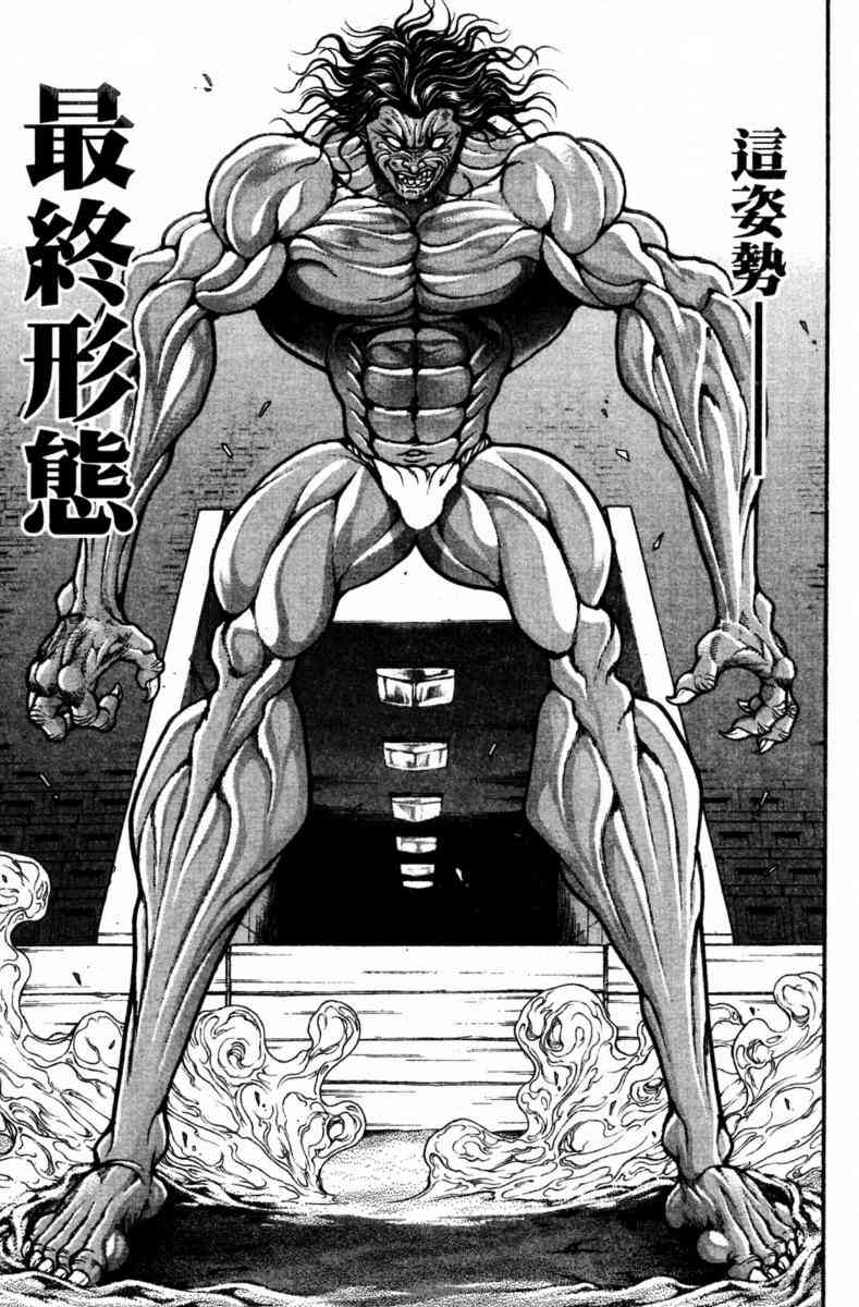 范马刃牙 - 第22卷 - 第11张图