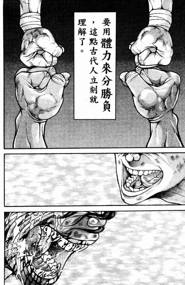 范马刃牙 - 第22卷 - 第120张图