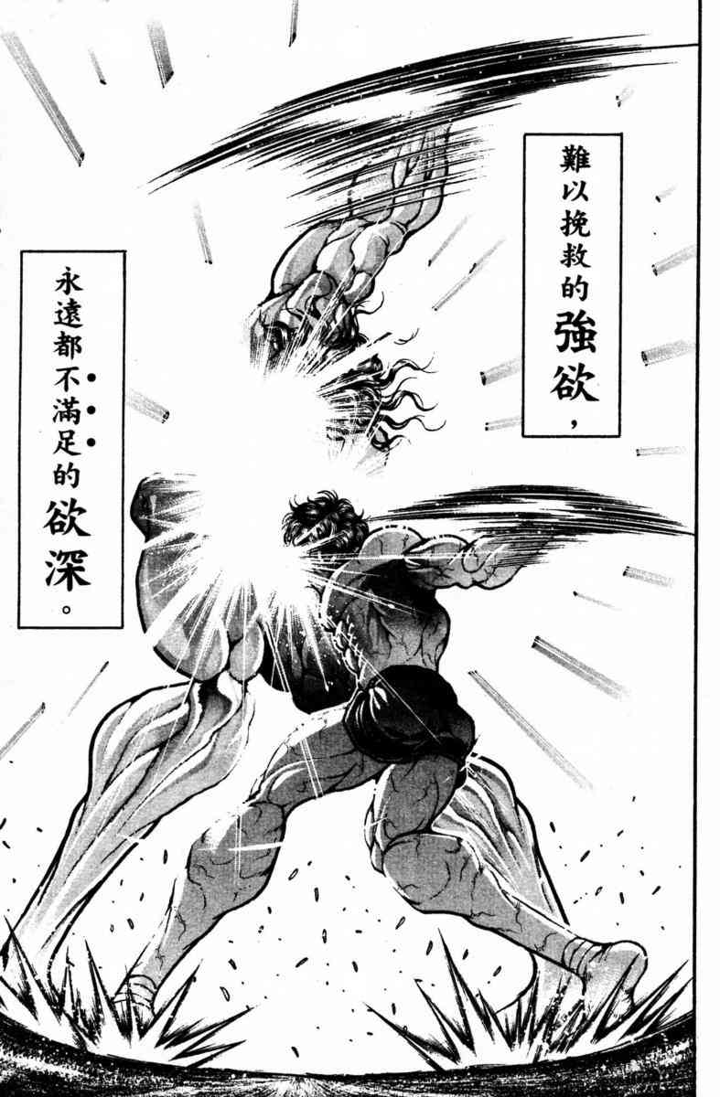 范马刃牙 - 第22卷 - 第121张图