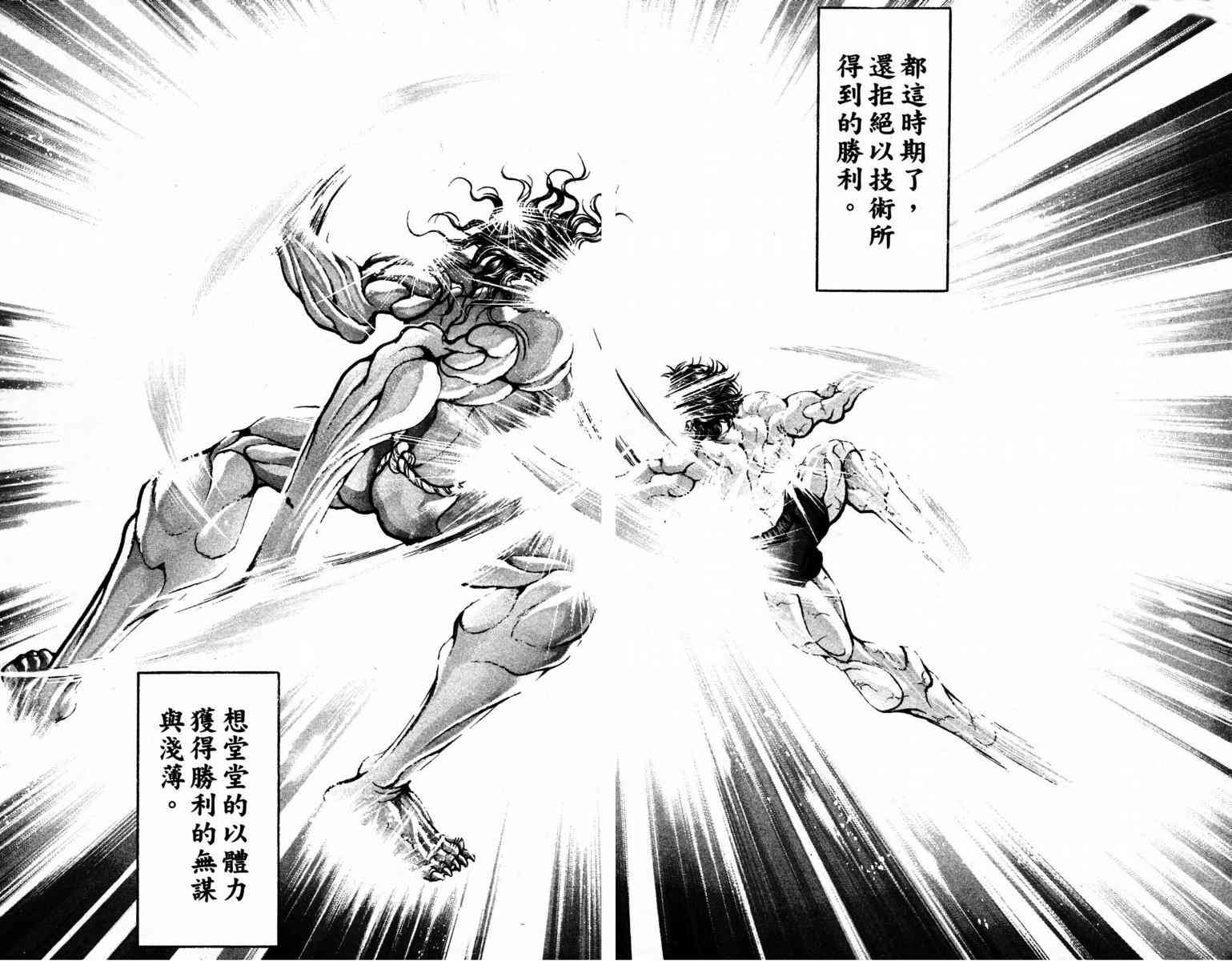 范马刃牙 - 第22卷 - 第122张图