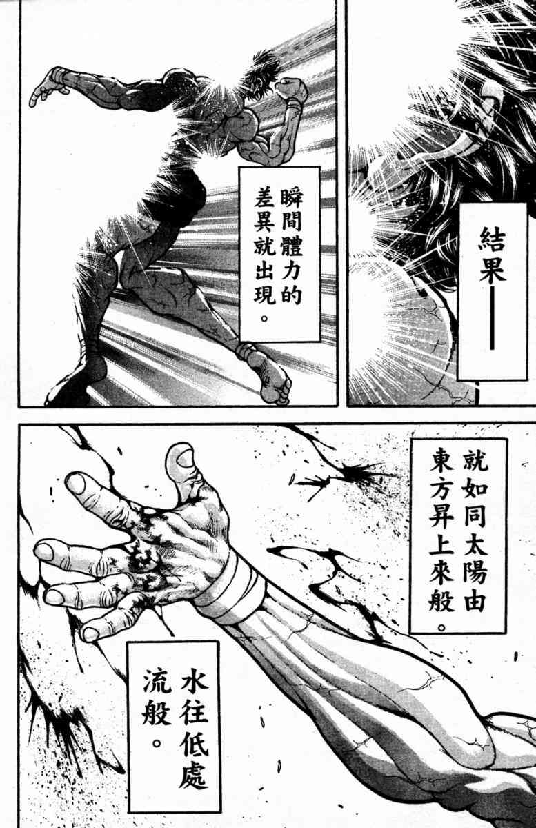 范马刃牙 - 第22卷 - 第123张图