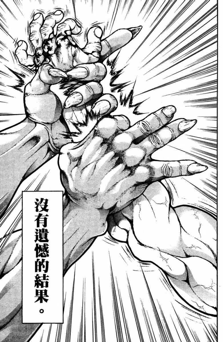 范马刃牙 - 第22卷 - 第124张图