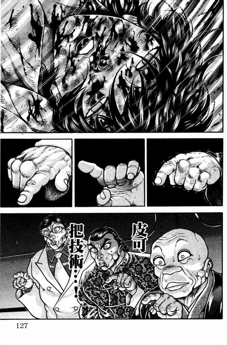 范马刃牙 - 第22卷 - 第126张图