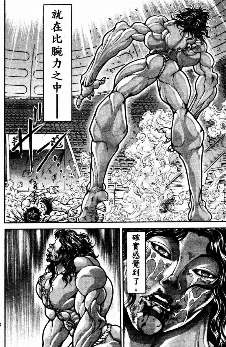 范马刃牙 - 第22卷 - 第127张图