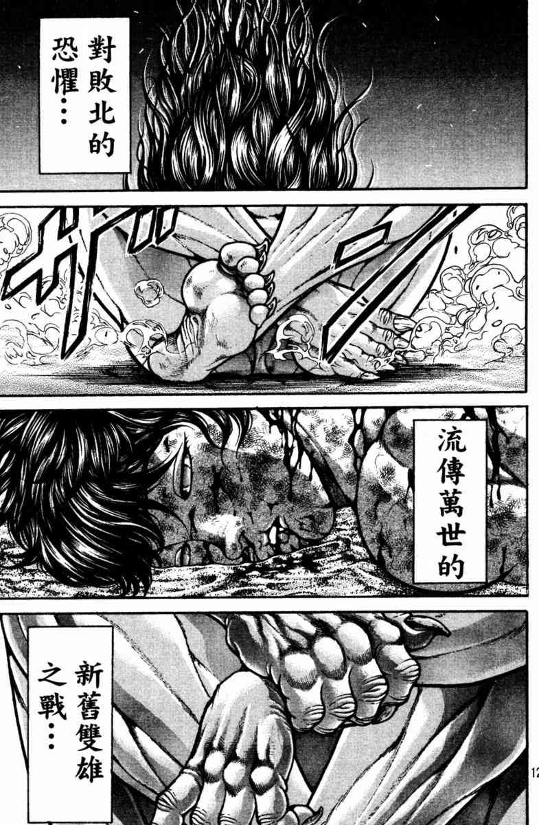 范马刃牙 - 第22卷 - 第128张图