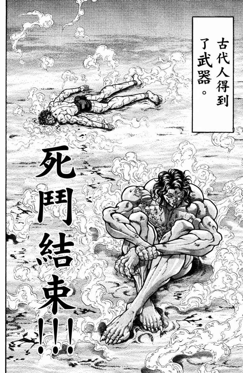 范马刃牙 - 第22卷 - 第129张图