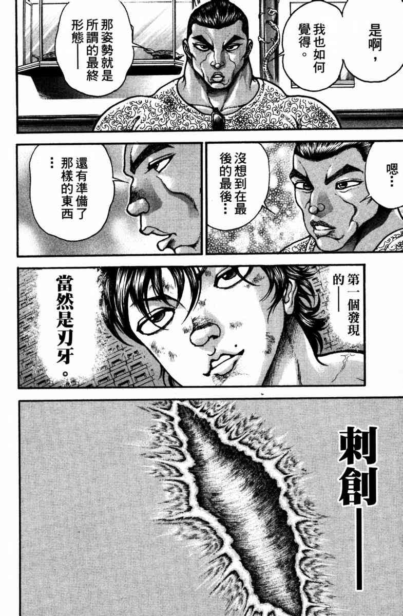 范马刃牙 - 第22卷 - 第12张图