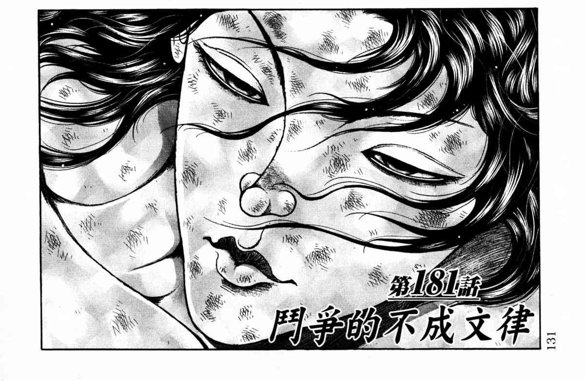 范马刃牙 - 第22卷 - 第130张图