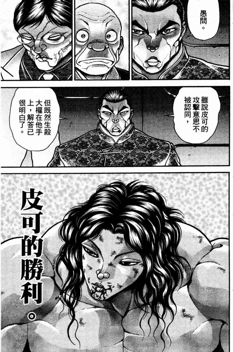 范马刃牙 - 第22卷 - 第133张图