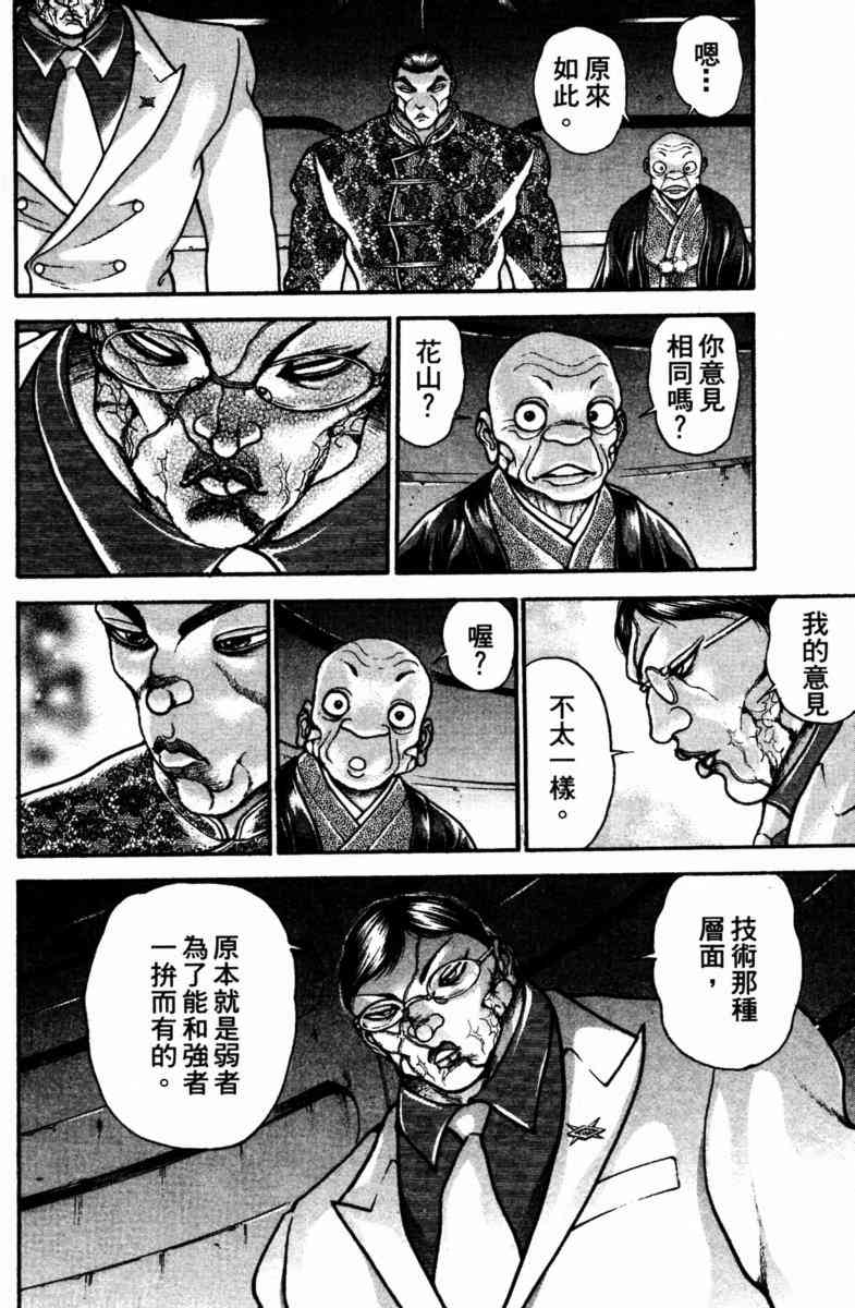 范马刃牙 - 第22卷 - 第134张图