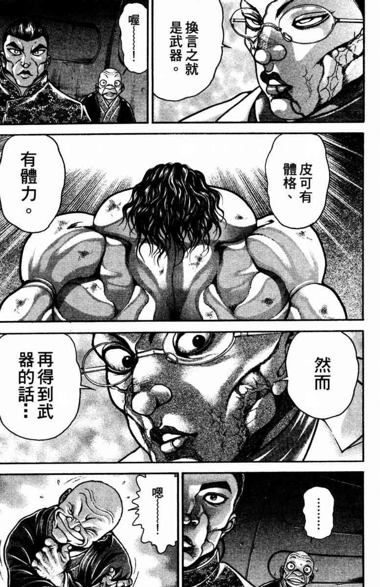 范马刃牙 - 第22卷 - 第135张图