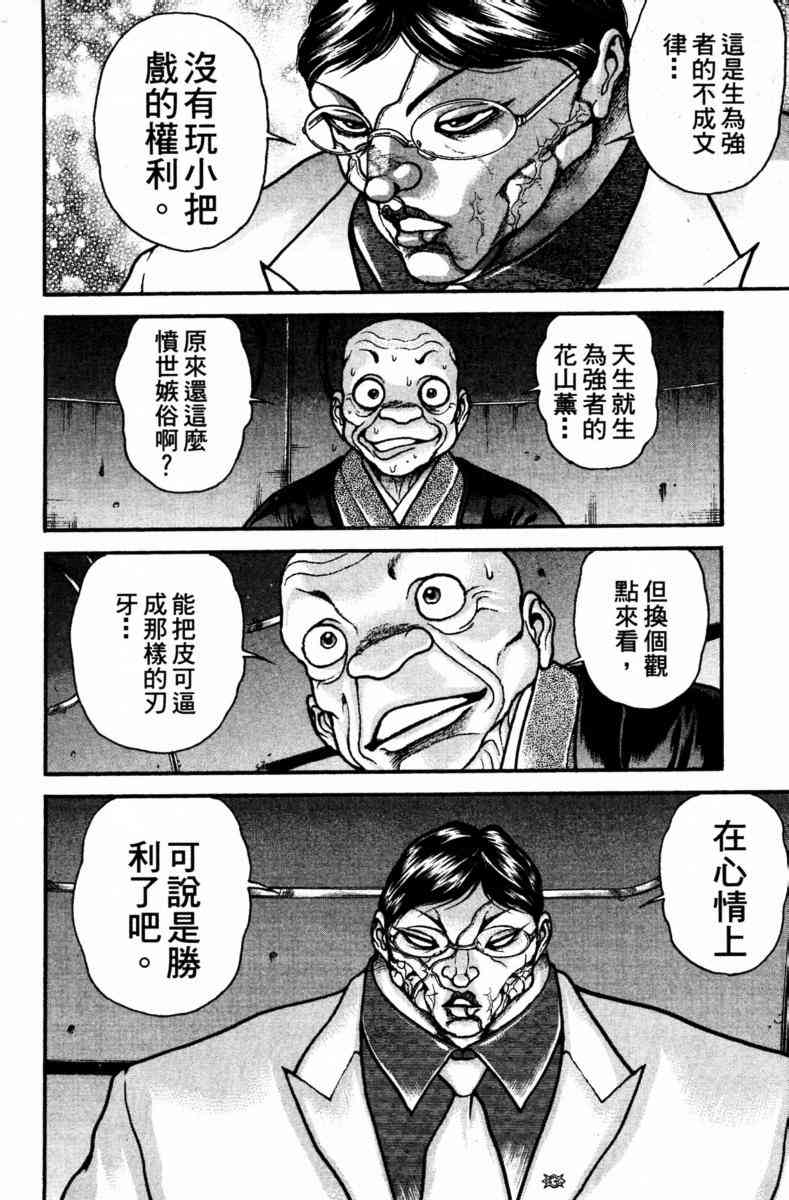 范马刃牙 - 第22卷 - 第136张图